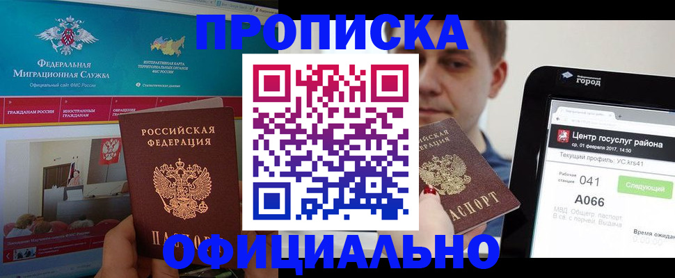 прописка в Протвино